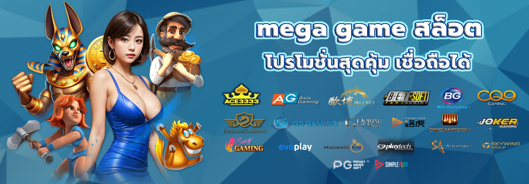 mega game สล็อต