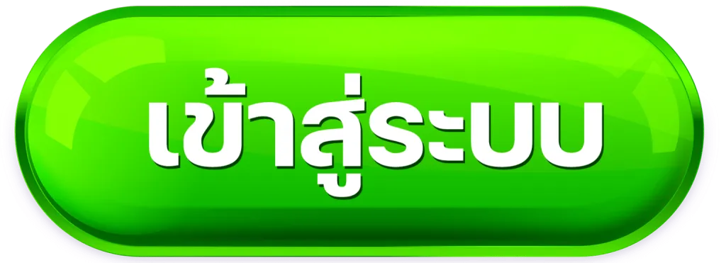 เข้าสู่ระบบ (15)